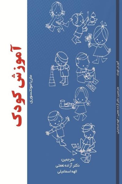 Cover for Dr Azadeh Nemati · Child Education (Paperback Book) (2015)