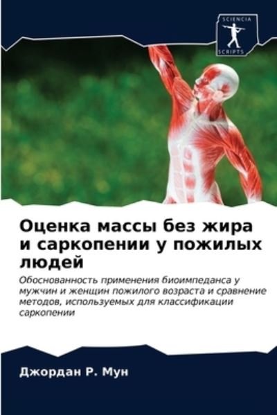 Cover for Mun · Ocenka massy bez zhira i sarkopenii (N/A) (2020)