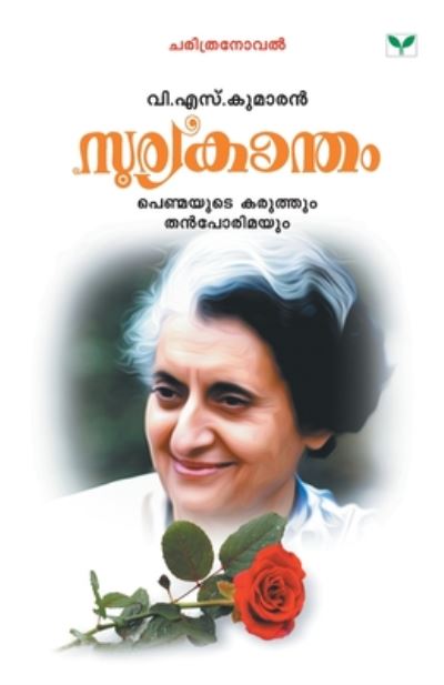 Cover for V S Kumaran · Sooryakantham (Paperback Book) (2019)