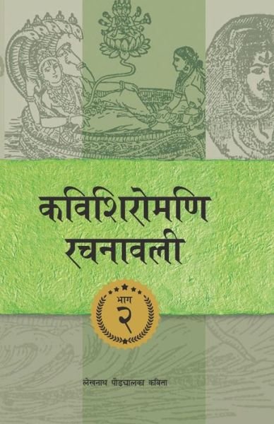 Cover for Lekhnath Paudyal · Kavishiromani Rachanawalee Vol. 2 (Pocketbok) (2018)