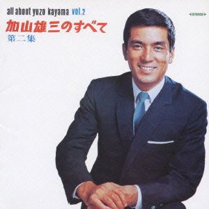 Kayama No Subete Vol.2 - Yuzo Kayama - Music - DOLLY MUSIC INC. - 4582114150100 - January 23, 2002