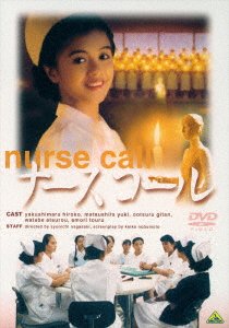 Cover for J-movie · Nurse Call (MDVD) [Japan Import edition] (2002)