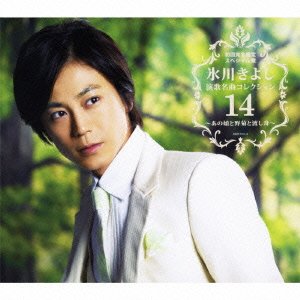 Cover for Kiyoshi Hikawa · Enka Meikyoku Collection 14 -ano Ko  Nogiku to Watashib (CD) [Japan Import edition] (2011)