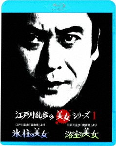 Cover for Amachi Shigeru · Edogawa Ranpo No[kyuuketsuki]yori Tsurara No Bijo / Edogawa Ranpo No[majutsu Shi]y (MBD) [Japan Import edition] (2022)