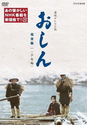 Cover for Otowa Nobuko · Renzoku TV Shousetsu Oshin Kanzen Ban 1 Shoujo Hen (MDVD) [Japan Import edition] (2019)