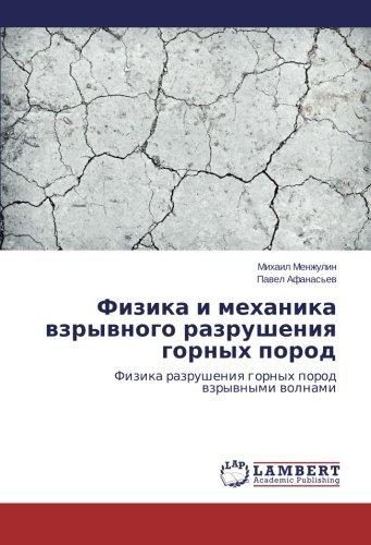Cover for Pavel Afanas'ev · Fizika I Mekhanika Vzryvnogo Razrusheniya Gornykh Porod: Fizika Razrusheniya Gornykh Porod Vzryvnymi Volnami (Paperback Book) [Russian edition] (2014)