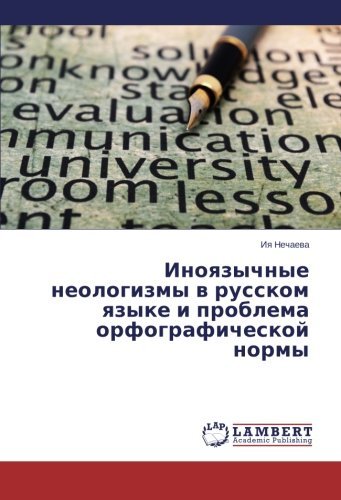 Cover for Iya Nechaeva · Inoyazychnye Neologizmy V Russkom Yazyke I Problema Orfograficheskoy Normy (Paperback Bog) [Russian edition] (2014)