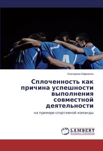 Cover for Ekaterina Efanenko · Splochennost' Kak Prichina Uspeshnosti Vypolneniya Sovmestnoy Deyatel'nosti: Na Primere Sportivnoy Komandy (Pocketbok) [Russian edition] (2014)