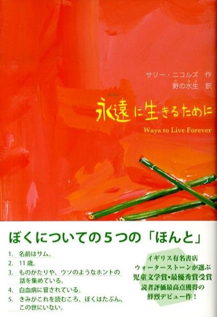 Ways to Live Forever - Sally Nicholls - Books - Kaiseisha/ Tsai Fong Books - 9784037449100 - February 1, 2009