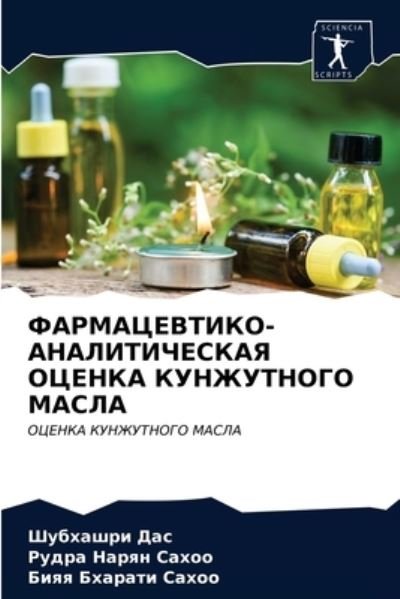 Cover for Das · FARMACEVTIKO-ANALITIChESKAYa OCENKA (N/A) (2021)