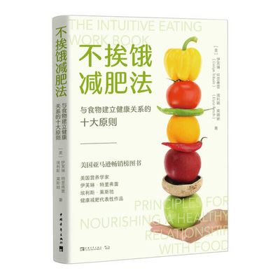 The Intuitive Eating Work Book - Evelyn Tribole - Books - Zhong Guo Qing Nian Chu Ban She - 9787515364100 - July 1, 2021