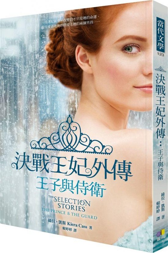 The Selection Stories: the Prince & the Guard - Kiera Cass - Books - Tsai Fong Books - 9789861335100 - July 31, 2014