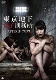 Cover for Kawagoe Yui · Tokyo Chika Joshi Keimusho Chapter 3.area 0&lt;zero&gt; (MDVD) [Japan Import edition] (2016)