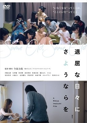 Cover for Uchibori Tarou · Taikutsu Na Hibi Ni Sayounara Wo (MDVD) [Japan Import edition] (2019)