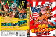 Cover for Mitchell Cohen · The Toxic Avenger Part2 (MDVD) [Japan Import edition] (2014)