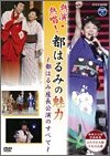 Cover for Harumi Miyako · Netsuen.nesshou!miyako Harumi No Miryoku (MDVD) [Japan Import edition] (2011)