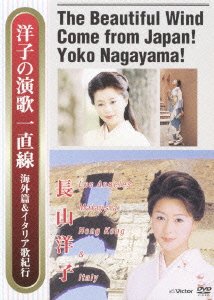 Cover for Yoko Nagayama · Yoko No Enka Icchokusen (MDVD) [Japan Import edition] (2007)