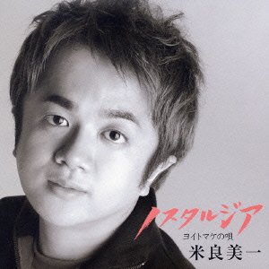 Cover for Mera Yoshikazu · Nostalgia-yoitomake No Uta- (CD) [Japan Import edition] (2005)