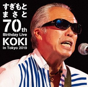 Cover for Sugimoto Masato · Sugimoto Masato 70th Birthday Live in Tokyo 2019 (MDVD) [Japan Import edition] (2019)
