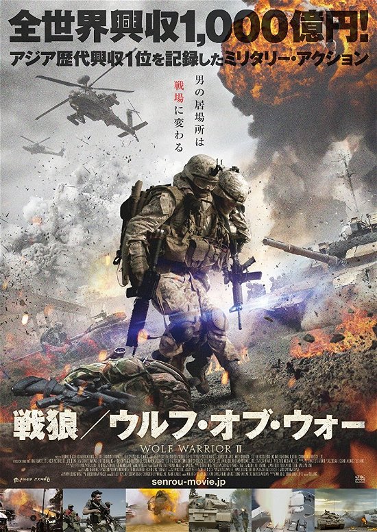 Cover for Wu Jing · Wolf Warrior 2 (MDVD) [Japan Import edition] (2018)
