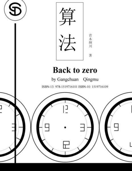 Cover for Gangchuan Qingmu · Back to Zero (Paperback Book) (2015)