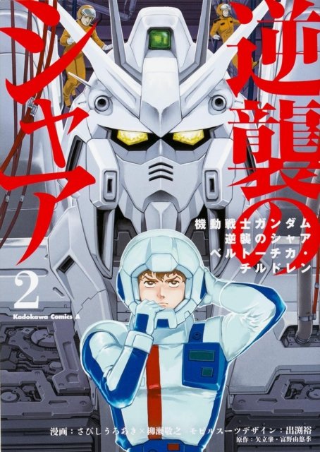 Cover for Takayuki Yanase · Mobile Suit Gundam: Char's Counterattack, Volume 2 - Mobile Suit Gundam (Taschenbuch) (2024)