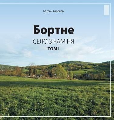 Cover for Bogdan Horbal · Bortne: Selo Z Kaminia (Tom 1) - Bortne (Gebundenes Buch) (2017)