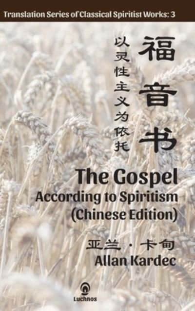 Cover for Allan Kardec · The Gospel According to Spiritism (Hardcover Book) [Chinese edition] (2019)
