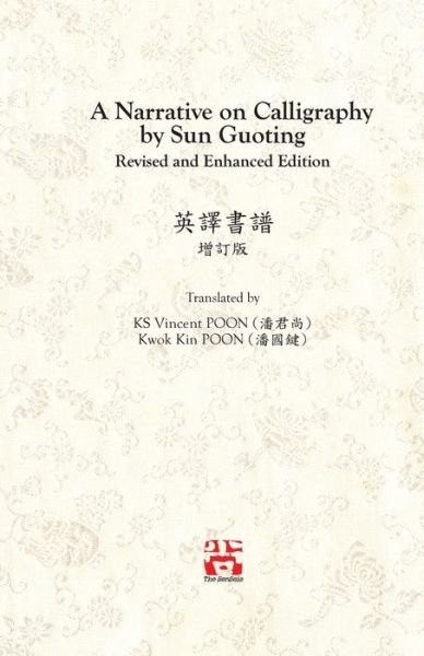 Cover for Kwan Sheung Vincent Poon · A Narrative on Calligraphy by Sun Guoting - Translated by KS Vincent POON and Kwok Kin POON Revised and Enchanced Edition (Paperback Book) [Annotated edition] (2019)