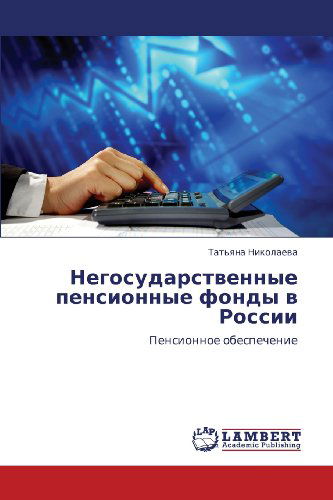Cover for Tat'yana Nikolaeva · Negosudarstvennye Pensionnye Fondy V Rossii: Pensionnoe Obespechenie (Paperback Book) [Russian edition] (2012)