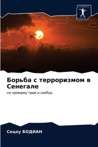 Cover for ????? ?????? · ?????? ? ??????????? ? ???????? (Paperback Book) (2021)