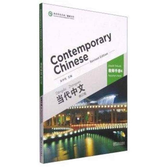 Cover for Wu Zhongwei · Contemporary Chinese vol.4 - Teacher s Book (Paperback Book) (2015)