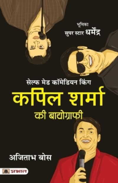 Cover for Ajitabha Bose · Kapil Sharma Ki Biography (Hindi Translation of the Kapil Sharma Story) (Pocketbok) (2022)