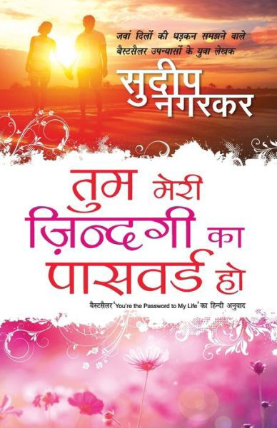 Tum Meri Zindagi Ka Password Ho - Sudeep Nagarkar - Books - Rajpal & Sons - 9789386534101 - June 11, 2017