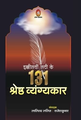Cover for Lalitya Lalit · Ekkishvin Sadi Ke 131 Shreshth Vyangykar (Hardcover Book) (2020)