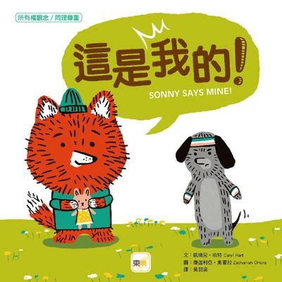 Sonny Says Mine - Caryl Hart - Livres - Dong Yu Wen Hua - 9789575215101 - 9 novembre 2021