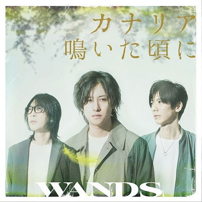 Cover for Wands · Canaria Naita Koro Ni (CD) [Japan Import edition] (2021)