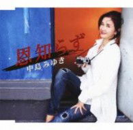 Cover for Miyuki Nakajima · Onshirazu (CD) [Japan Import edition] (2012)