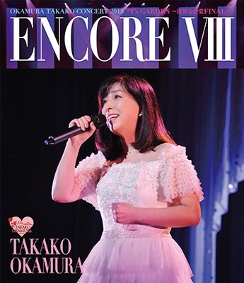 Cover for Takako Okamura · Okamura Takako Concert 2015 `t's Garden -shibuya Koukaidou Final-`encore (MBD) [Japan Import edition] (2016)