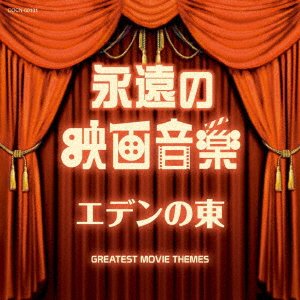 Cover for (Soundtrack) · Eien No Eiga Ongaku Eden No Higashi (CD) [Japan Import edition] (2019)