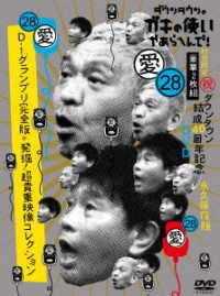 Cover for Downtown · Down Town No Gaki No Tsukai Ya Arahende!!(shuku)down Town Kessei 40 Shuunen Kine (MDVD) [Japan Import edition] (2023)