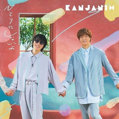 Cover for Kanjani 8 · Hitori Ni Shinai Yo (SCD) [Japan Import edition] (2021)