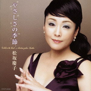 Cover for Matsuzaka Keiko · Golden Best Matsuzaka Keiko (CD) [Japan Import edition] (2009)