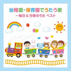 Cover for (Nursery Rhymes / School Son · Youchien Hoikuen De Utau Uta Best-nichijou&amp;gyouji No Uta- (CD) [Japan Import edition] (2023)