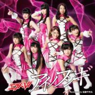 Cover for Erabareshi · Ai No Fushigi (CD) [Japan Import edition] (2016)