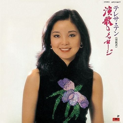Cover for Teresa Teng · Enkano Message (CD) (2016)