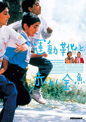 Cover for Mir-farrokh Hashemian · Children of Heaven (MDVD) [Japan Import edition] (2021)