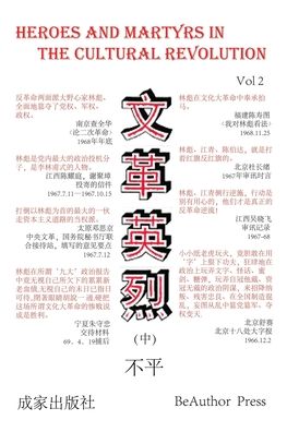 Cover for Ping Bu · Heroes and Martyrs in the Cultural Revolution (Vol 2) (Taschenbuch) (2019)