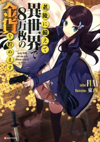 Cover for Funa · Saving 80,000 Gold In Another World For My Retirement 1 (light Novel) (Pocketbok) (2023)