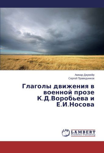 Cover for Sergey Pravednikov · Glagoly Dvizheniya V Voennoy Proze K.d.vorob'eva I E.i.nosova (Paperback Book) [Russian edition] (2014)